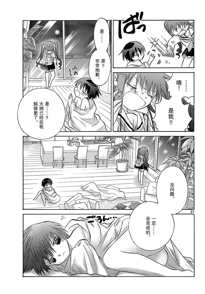 少女恋爱变异韩漫全集-第06话无删减无遮挡章节图片 