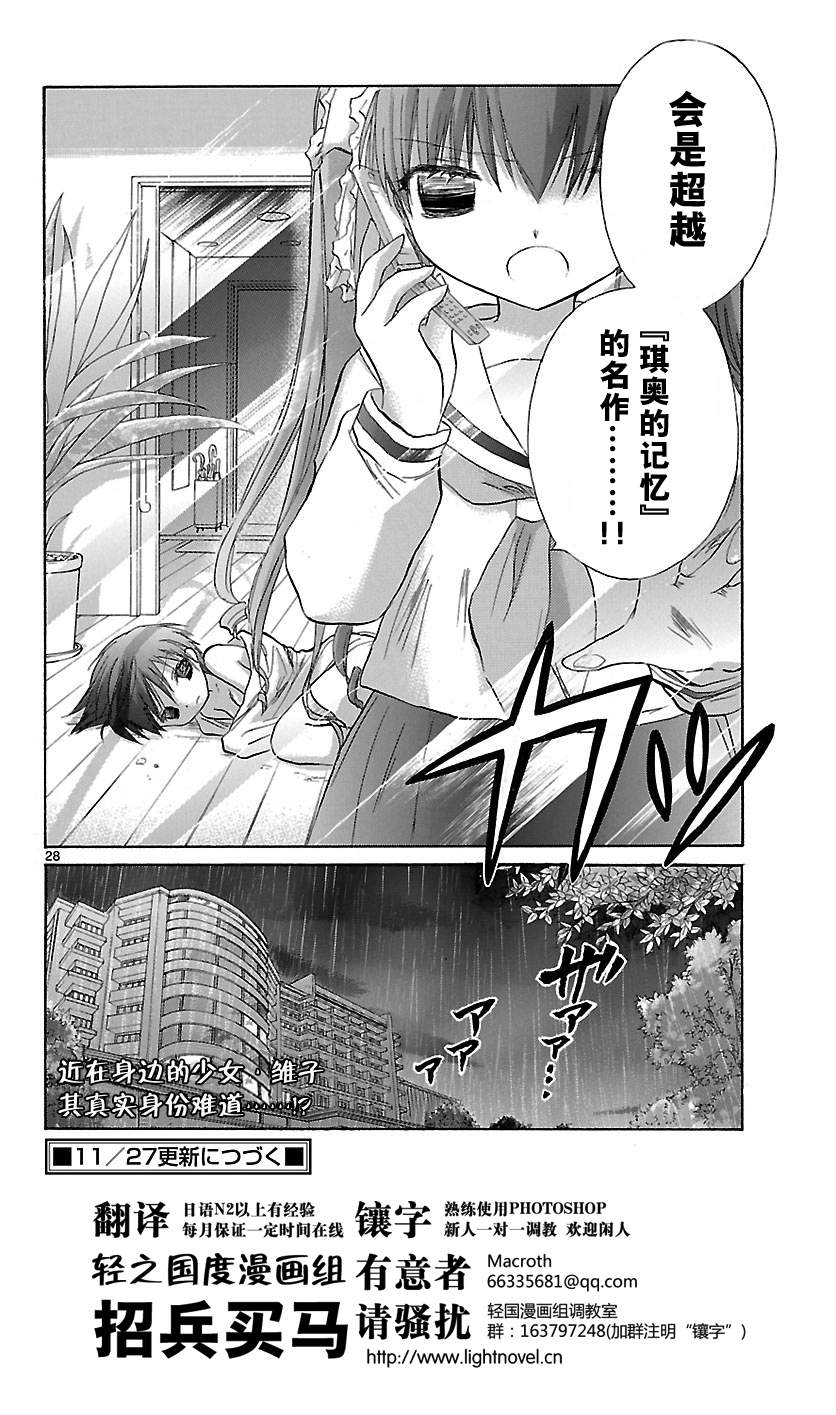 少女恋爱变异韩漫全集-第06话无删减无遮挡章节图片 