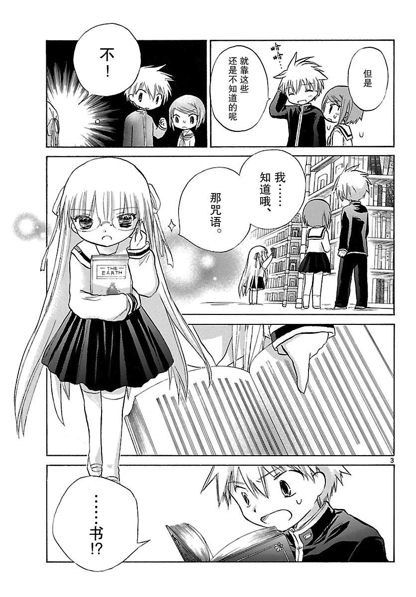 少女恋爱变异韩漫全集-第06话无删减无遮挡章节图片 