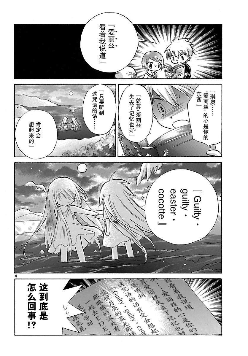 少女恋爱变异韩漫全集-第06话无删减无遮挡章节图片 