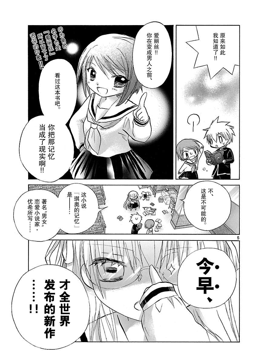 少女恋爱变异韩漫全集-第06话无删减无遮挡章节图片 