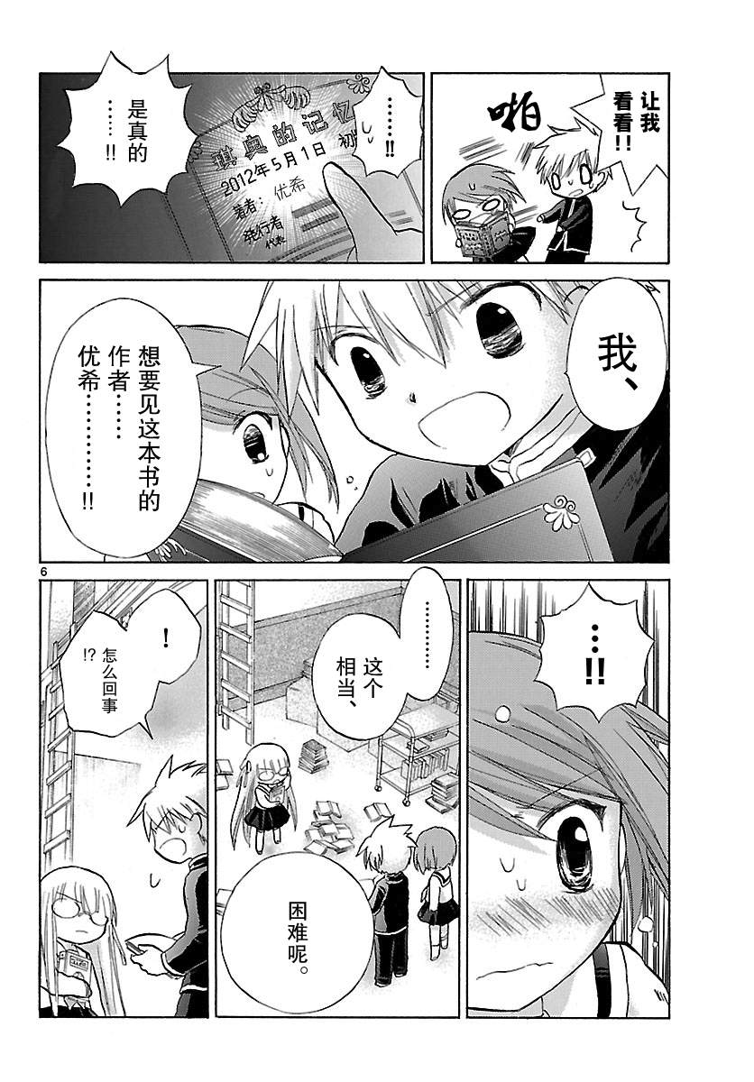 少女恋爱变异韩漫全集-第06话无删减无遮挡章节图片 