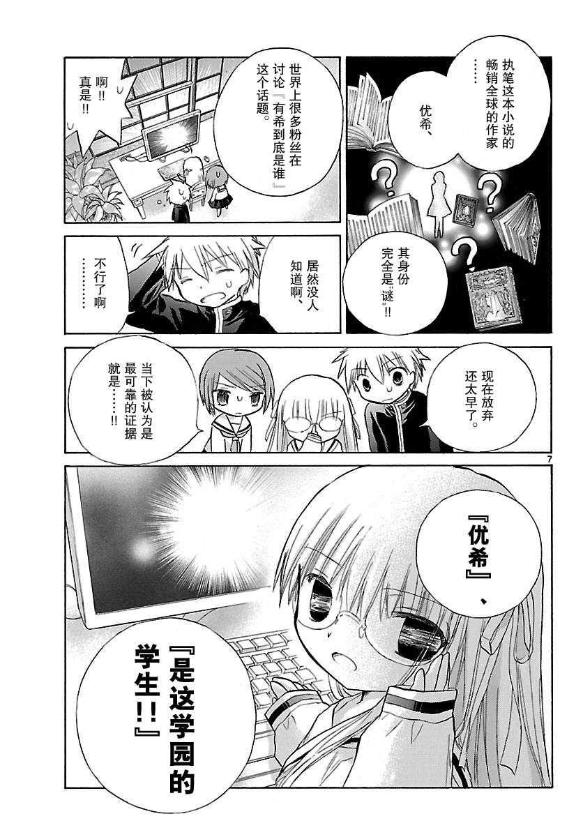 少女恋爱变异韩漫全集-第06话无删减无遮挡章节图片 