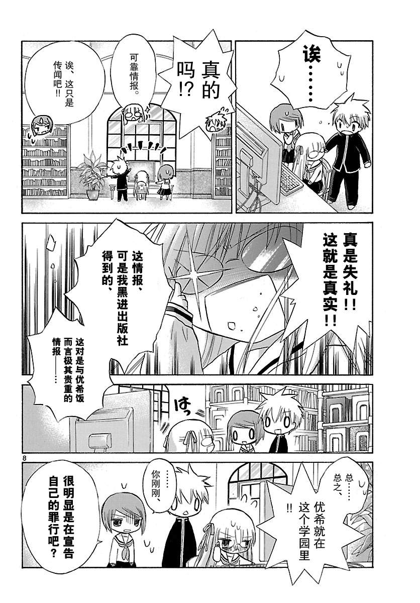 少女恋爱变异韩漫全集-第06话无删减无遮挡章节图片 