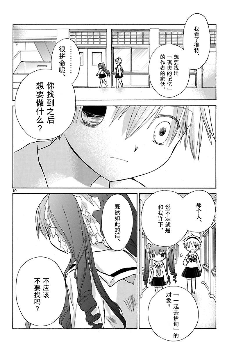 少女恋爱变异韩漫全集-第07话无删减无遮挡章节图片 