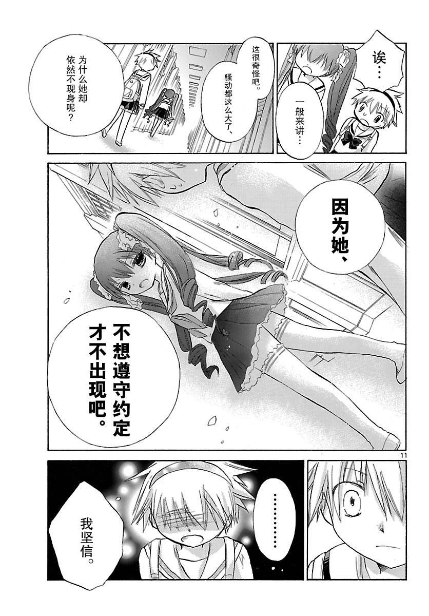 少女恋爱变异韩漫全集-第07话无删减无遮挡章节图片 