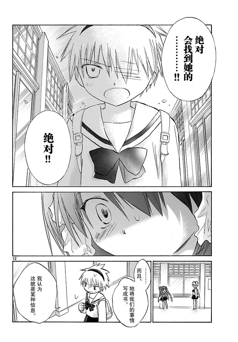 少女恋爱变异韩漫全集-第07话无删减无遮挡章节图片 