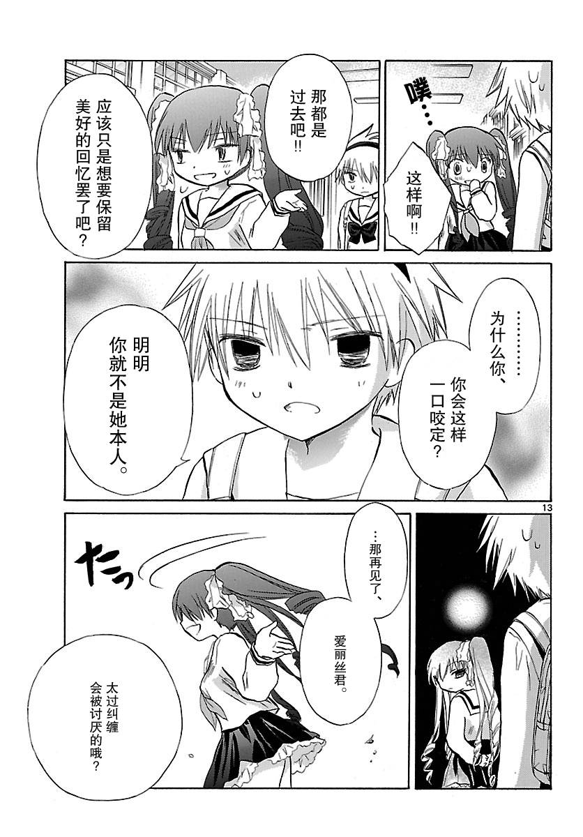 少女恋爱变异韩漫全集-第07话无删减无遮挡章节图片 