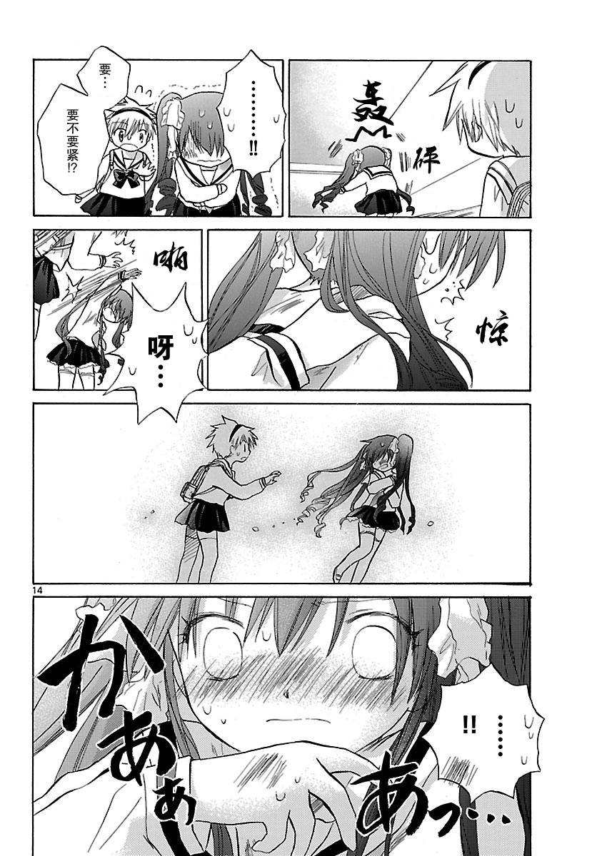 少女恋爱变异韩漫全集-第07话无删减无遮挡章节图片 
