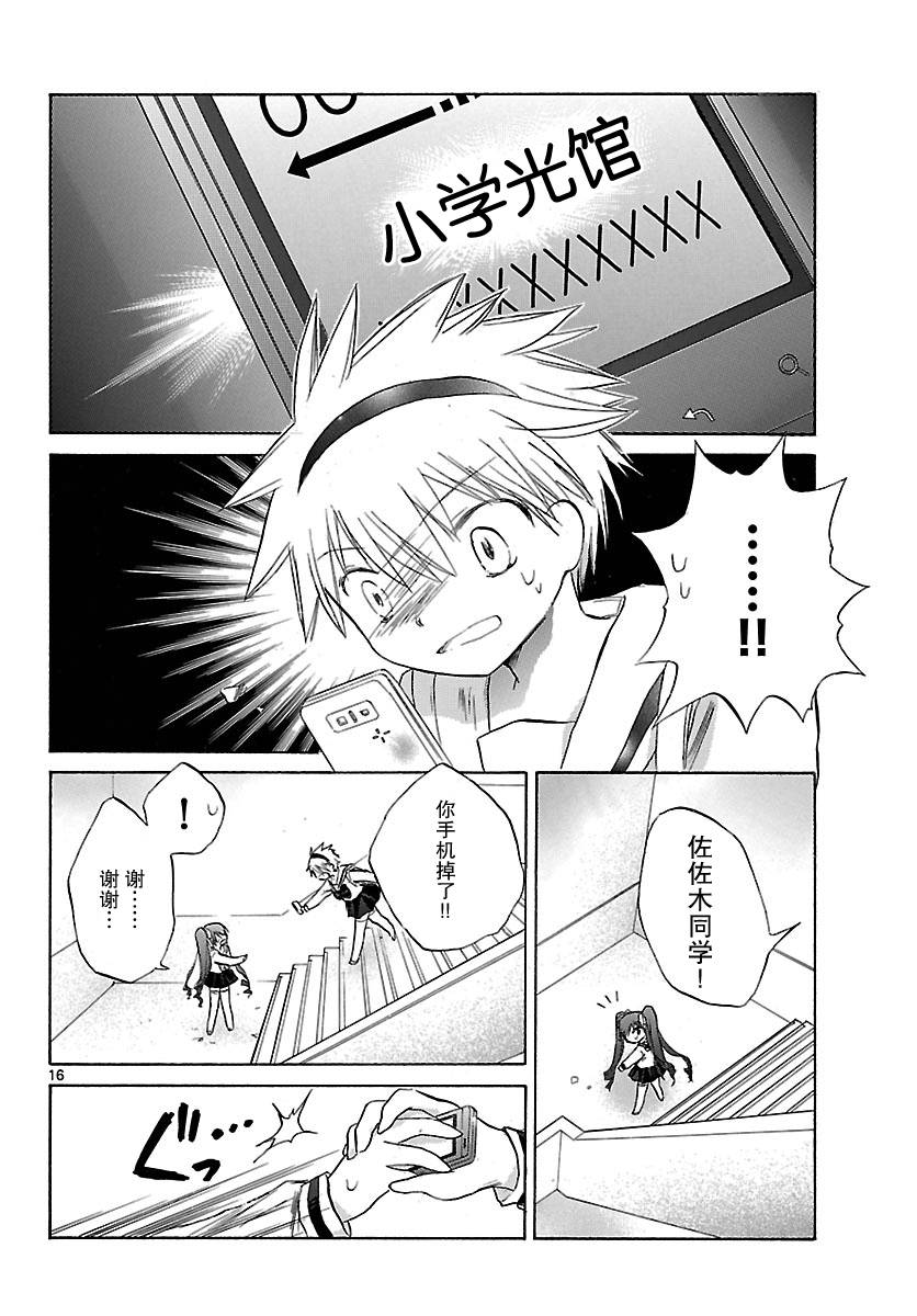 少女恋爱变异韩漫全集-第07话无删减无遮挡章节图片 