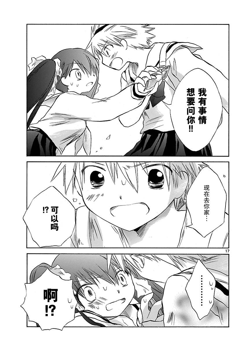 少女恋爱变异韩漫全集-第07话无删减无遮挡章节图片 