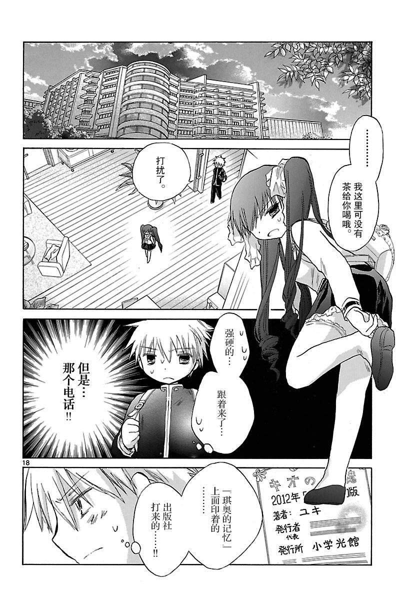 少女恋爱变异韩漫全集-第07话无删减无遮挡章节图片 