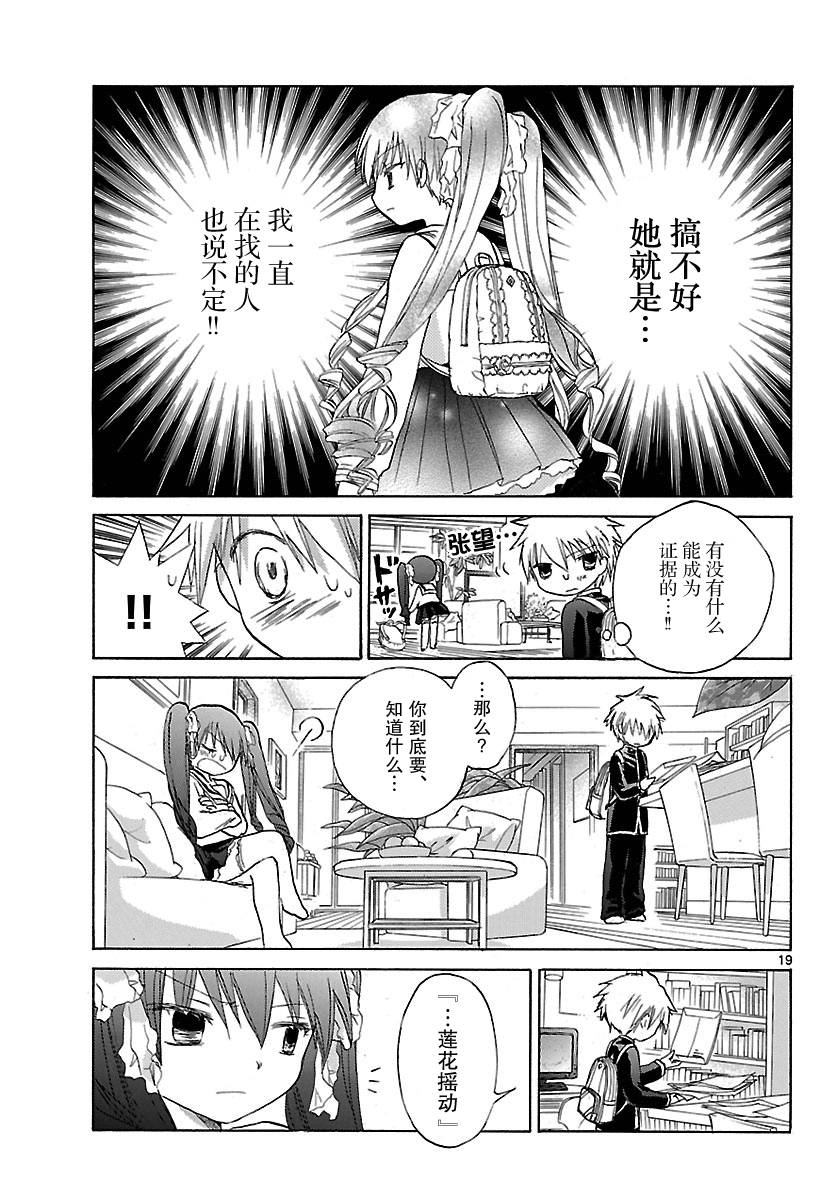 少女恋爱变异韩漫全集-第07话无删减无遮挡章节图片 
