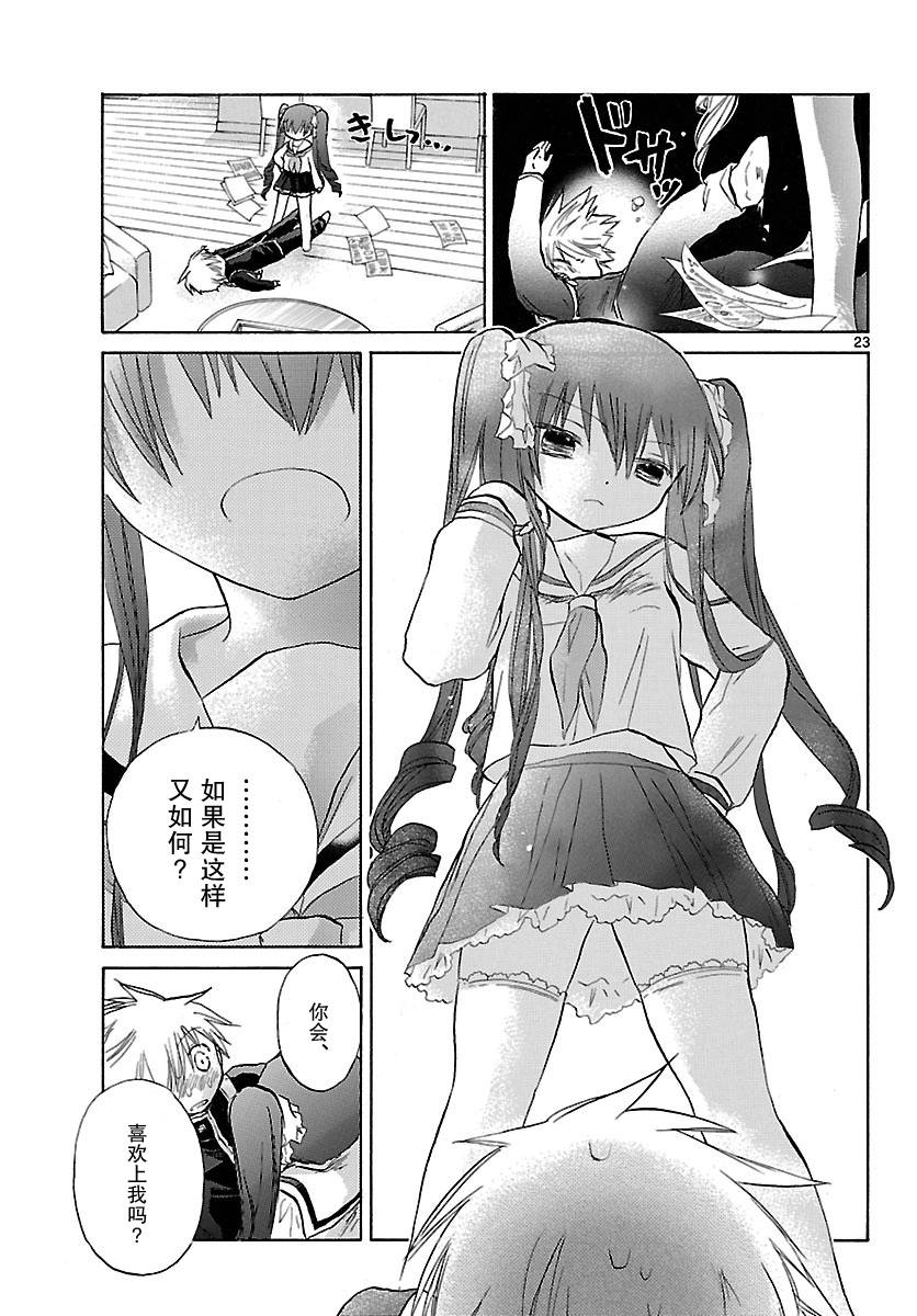 少女恋爱变异韩漫全集-第07话无删减无遮挡章节图片 