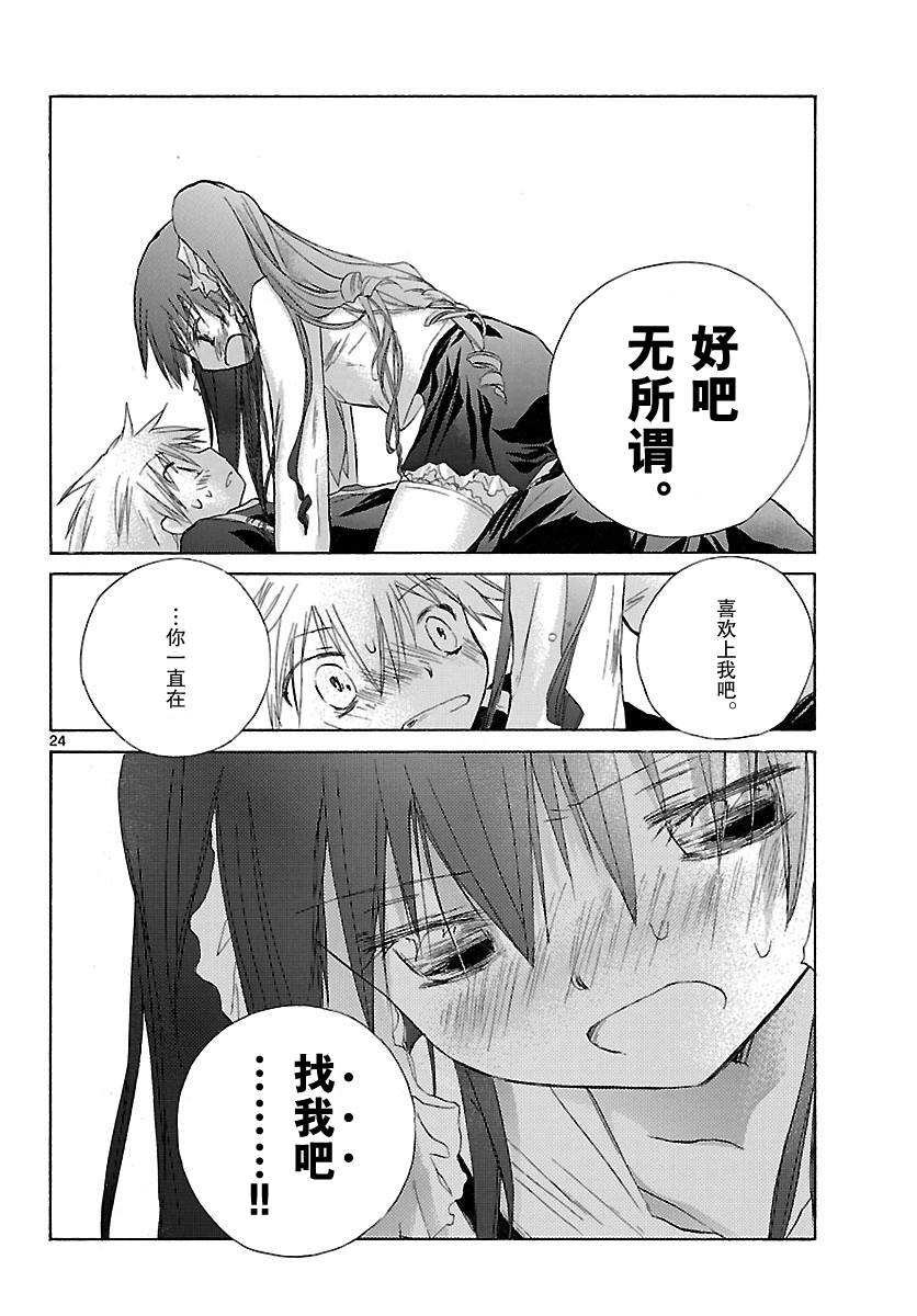 少女恋爱变异韩漫全集-第07话无删减无遮挡章节图片 