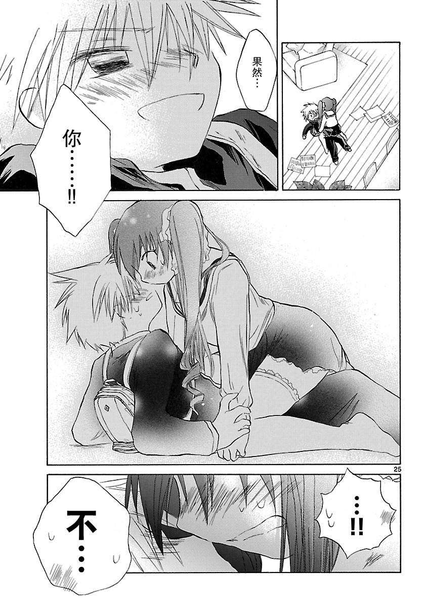 少女恋爱变异韩漫全集-第07话无删减无遮挡章节图片 