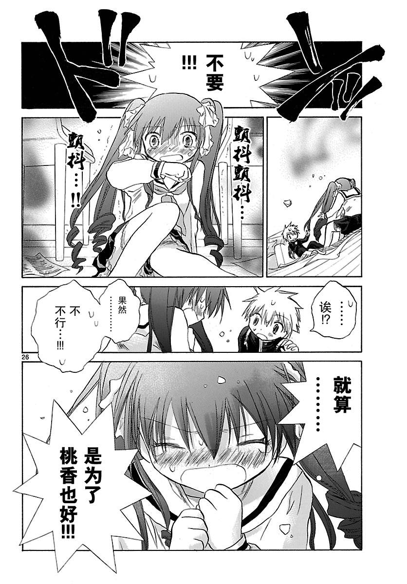 少女恋爱变异韩漫全集-第07话无删减无遮挡章节图片 