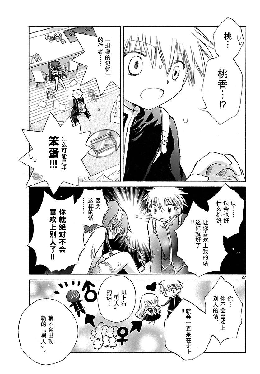 少女恋爱变异韩漫全集-第07话无删减无遮挡章节图片 