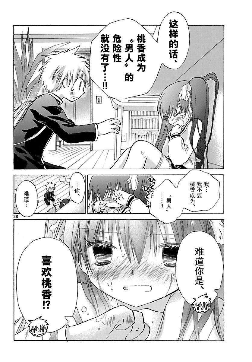 少女恋爱变异韩漫全集-第07话无删减无遮挡章节图片 