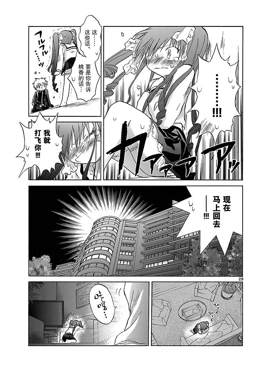 少女恋爱变异韩漫全集-第07话无删减无遮挡章节图片 