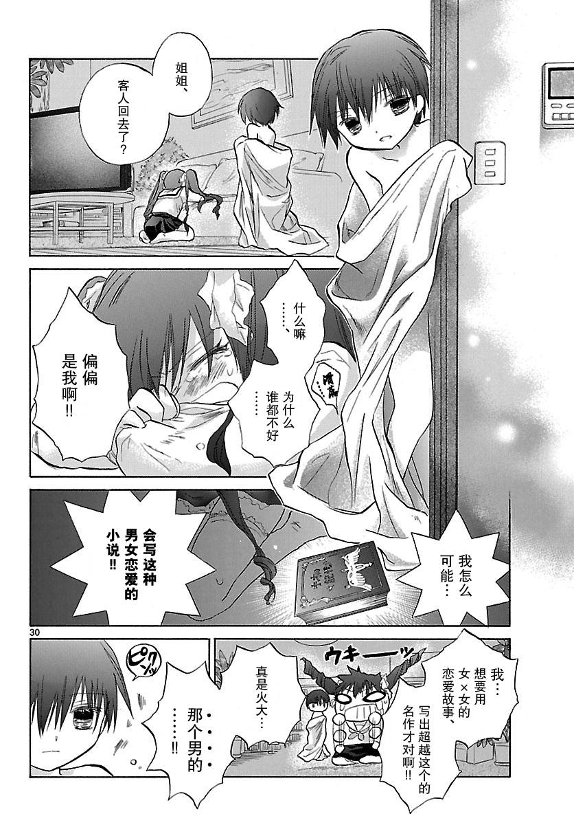少女恋爱变异韩漫全集-第07话无删减无遮挡章节图片 