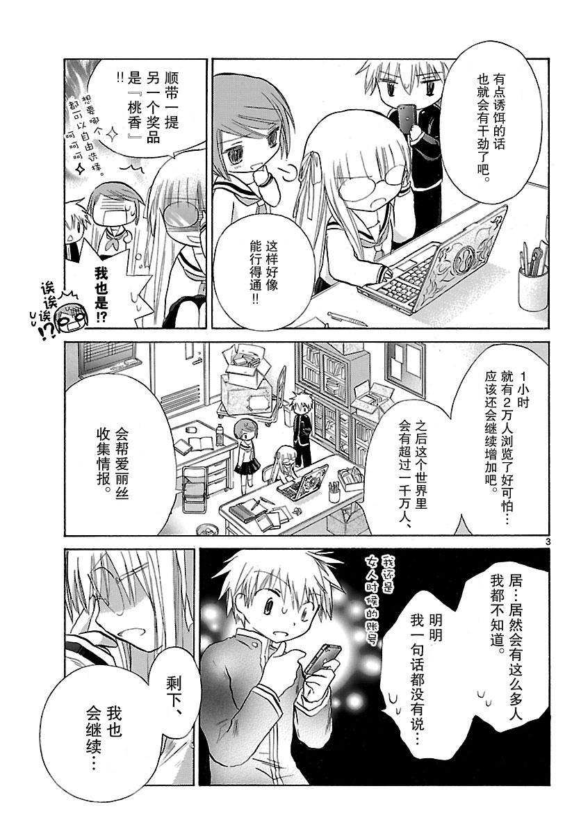 少女恋爱变异韩漫全集-第07话无删减无遮挡章节图片 