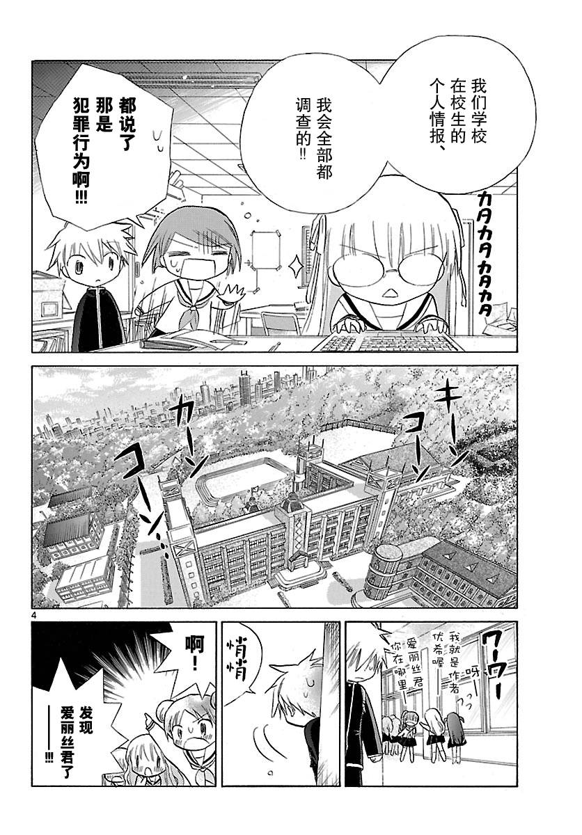 少女恋爱变异韩漫全集-第07话无删减无遮挡章节图片 