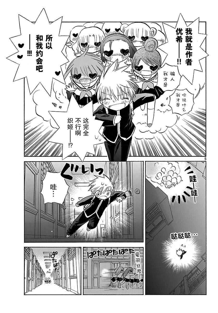 少女恋爱变异韩漫全集-第07话无删减无遮挡章节图片 