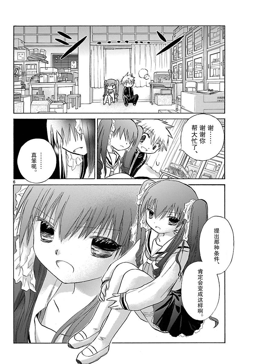 少女恋爱变异韩漫全集-第07话无删减无遮挡章节图片 