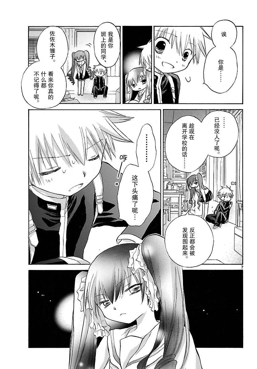 少女恋爱变异韩漫全集-第07话无删减无遮挡章节图片 