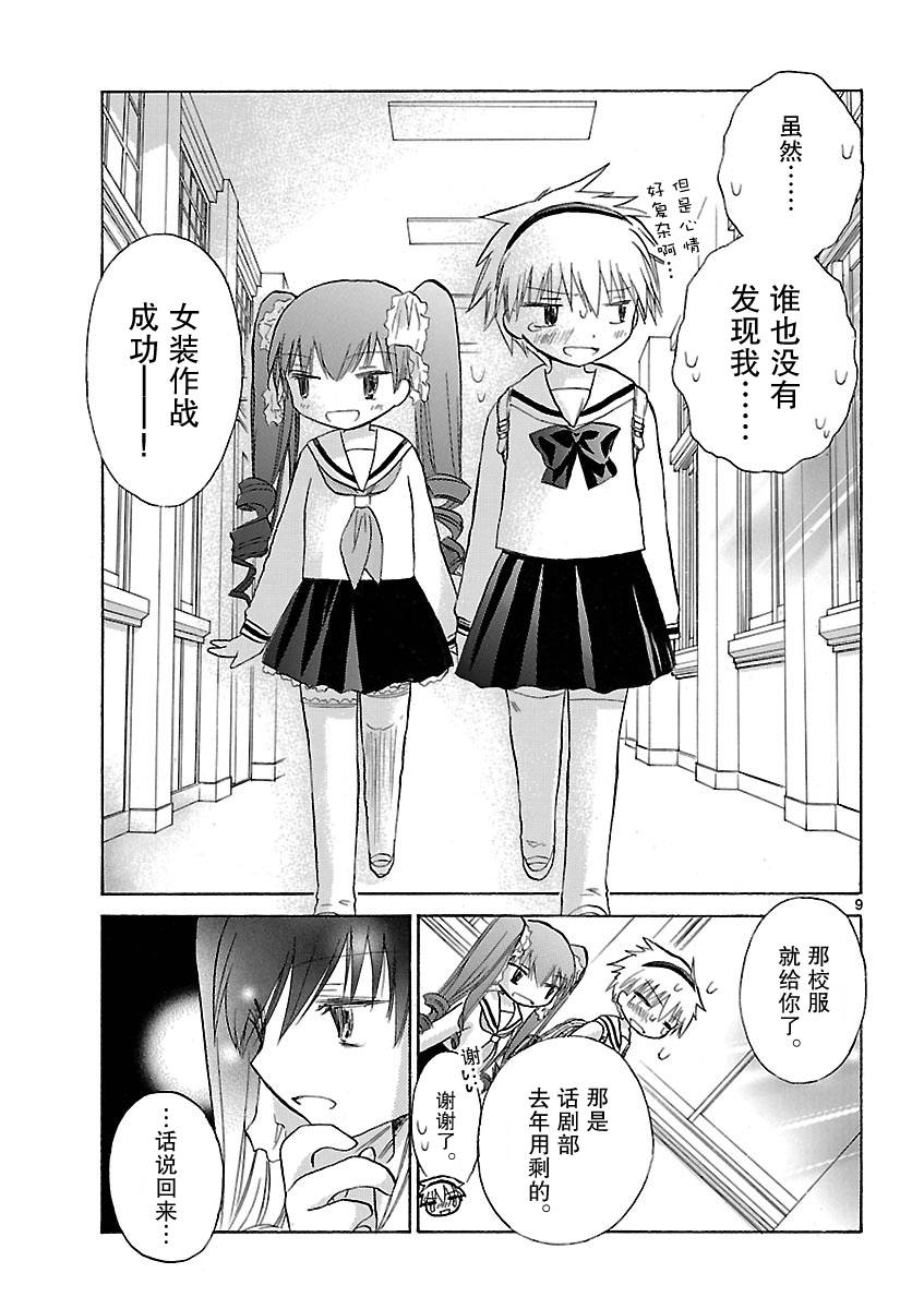 少女恋爱变异韩漫全集-第07话无删减无遮挡章节图片 