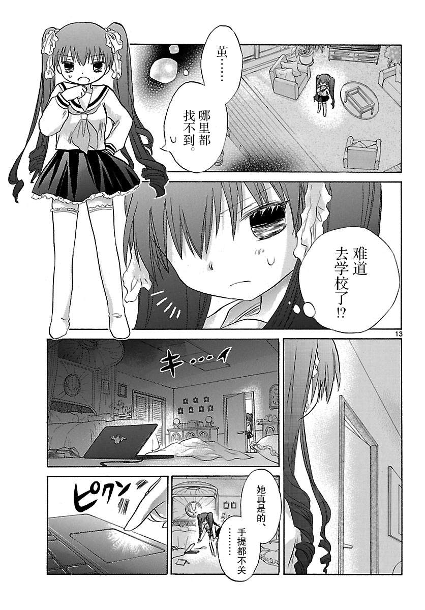 少女恋爱变异韩漫全集-第08话无删减无遮挡章节图片 