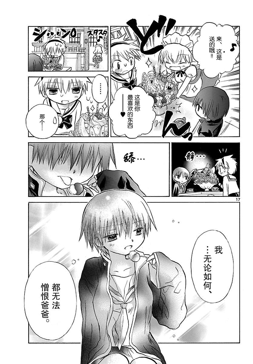 少女恋爱变异韩漫全集-第08话无删减无遮挡章节图片 