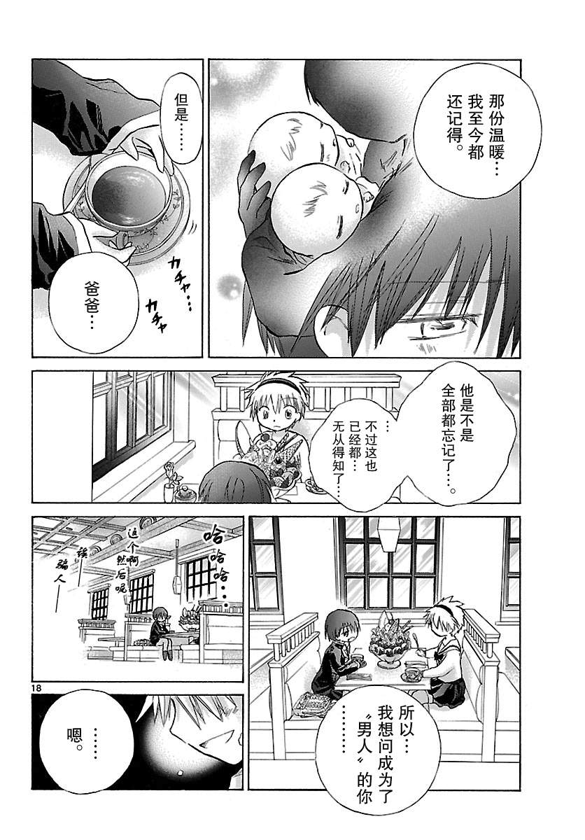 少女恋爱变异韩漫全集-第08话无删减无遮挡章节图片 