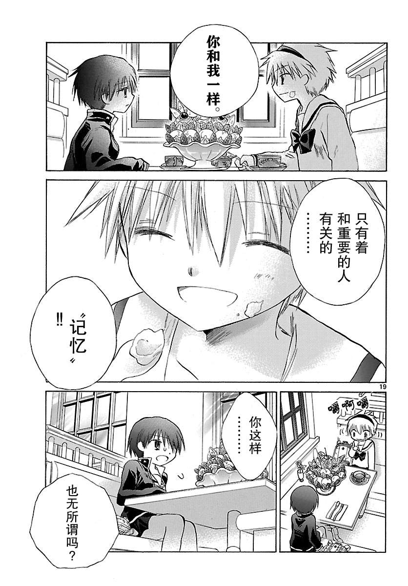 少女恋爱变异韩漫全集-第08话无删减无遮挡章节图片 