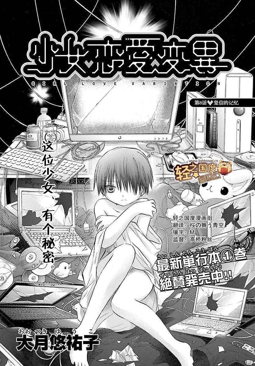 少女恋爱变异韩漫全集-第08话无删减无遮挡章节图片 