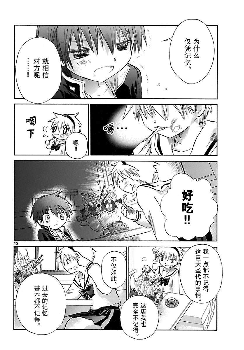 少女恋爱变异韩漫全集-第08话无删减无遮挡章节图片 