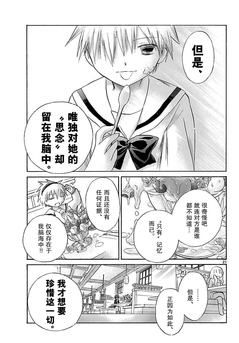 少女恋爱变异韩漫全集-第08话无删减无遮挡章节图片 