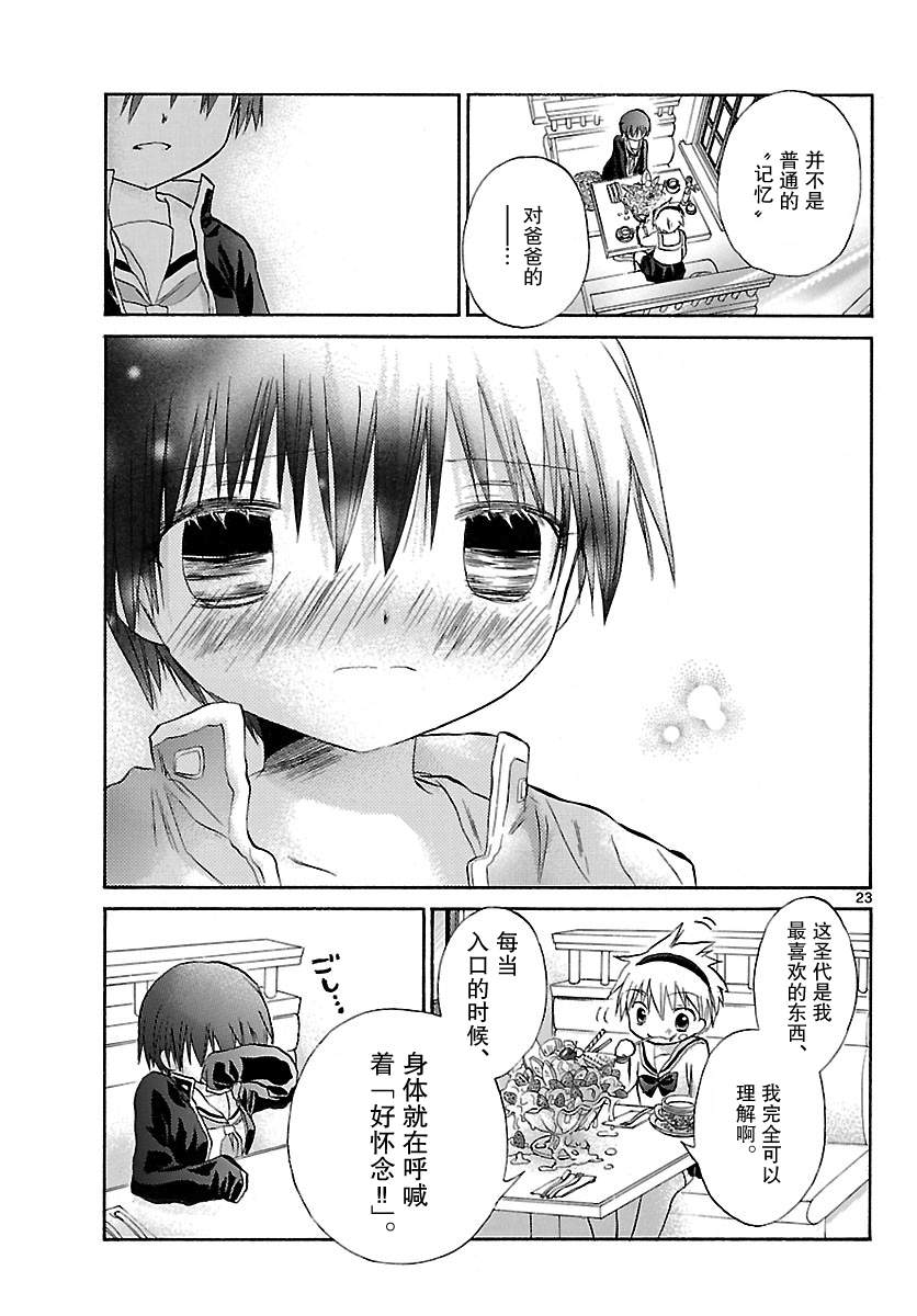 少女恋爱变异韩漫全集-第08话无删减无遮挡章节图片 