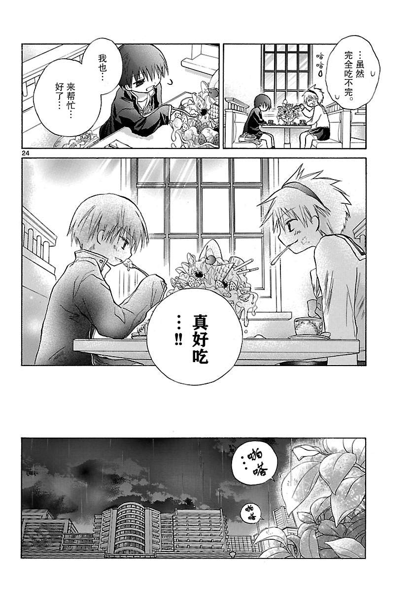 少女恋爱变异韩漫全集-第08话无删减无遮挡章节图片 