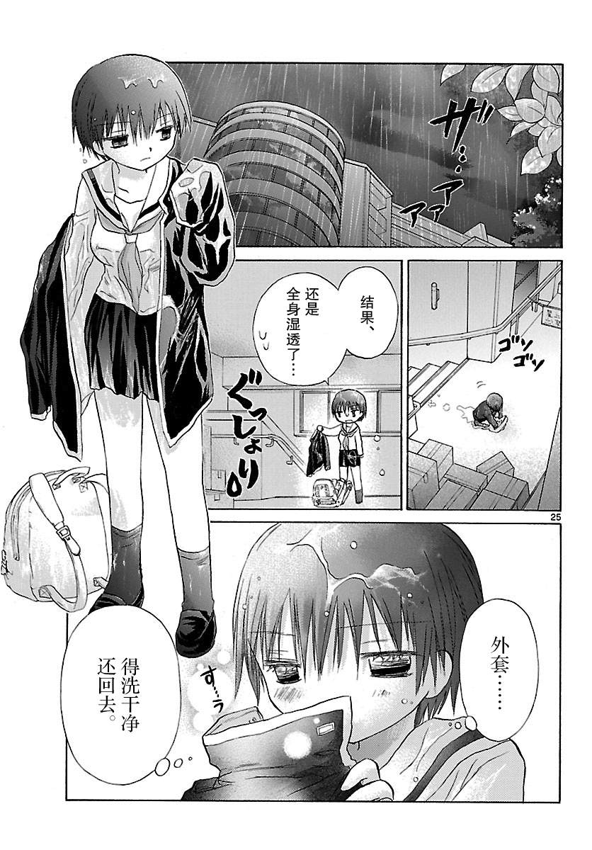 少女恋爱变异韩漫全集-第08话无删减无遮挡章节图片 