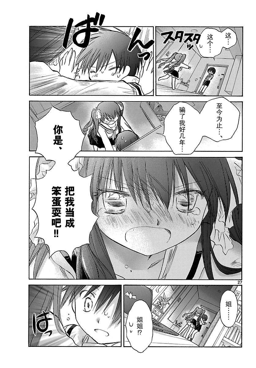 少女恋爱变异韩漫全集-第08话无删减无遮挡章节图片 
