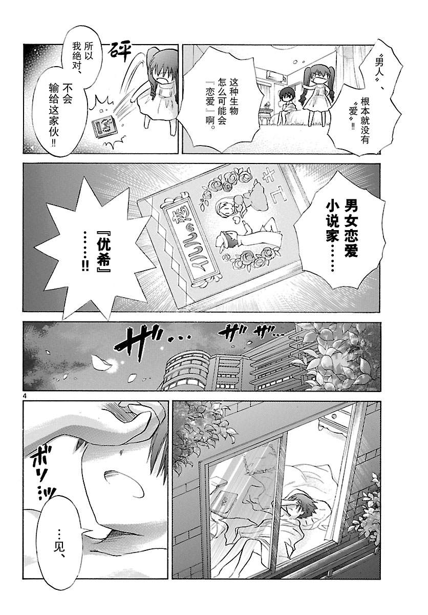 少女恋爱变异韩漫全集-第08话无删减无遮挡章节图片 