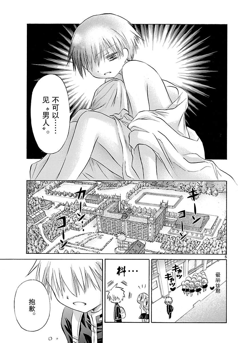 少女恋爱变异韩漫全集-第08话无删减无遮挡章节图片 