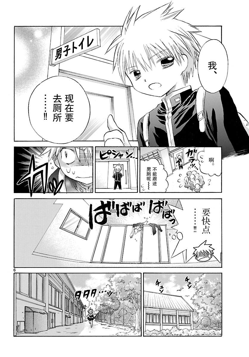 少女恋爱变异韩漫全集-第08话无删减无遮挡章节图片 