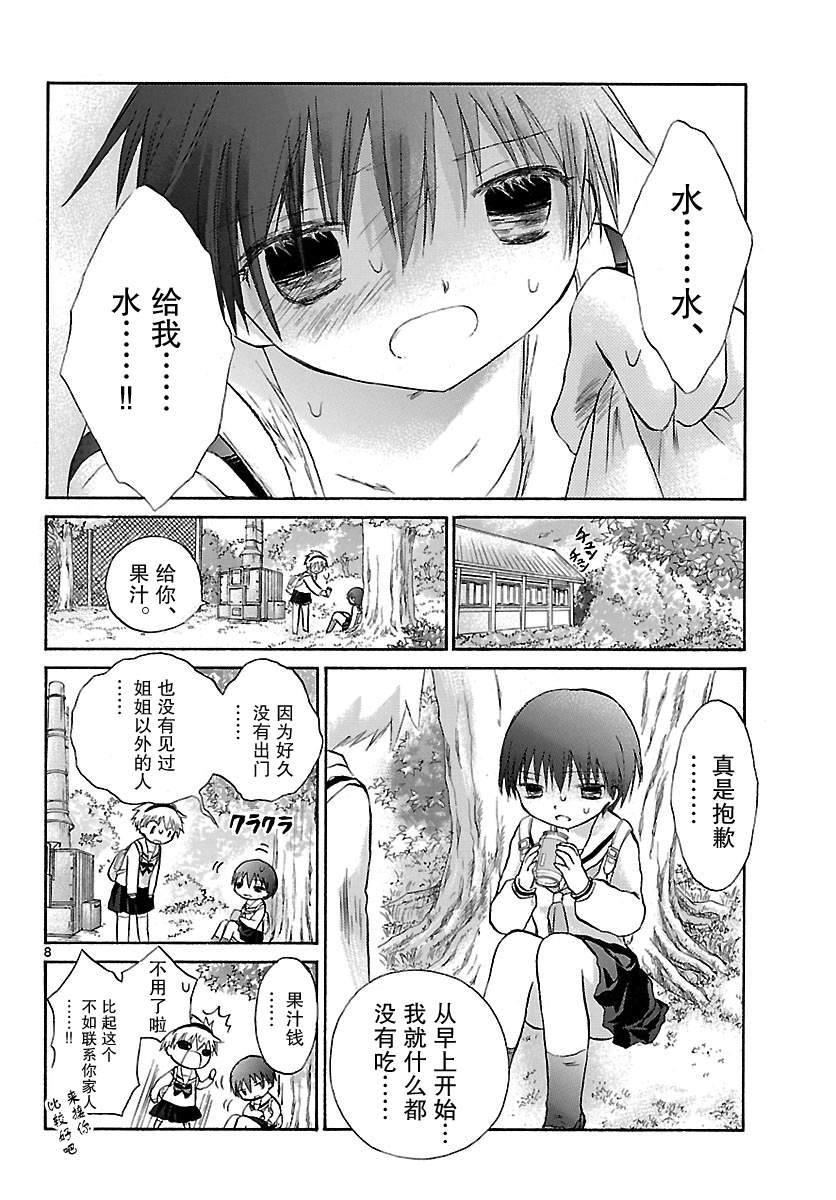 少女恋爱变异韩漫全集-第08话无删减无遮挡章节图片 