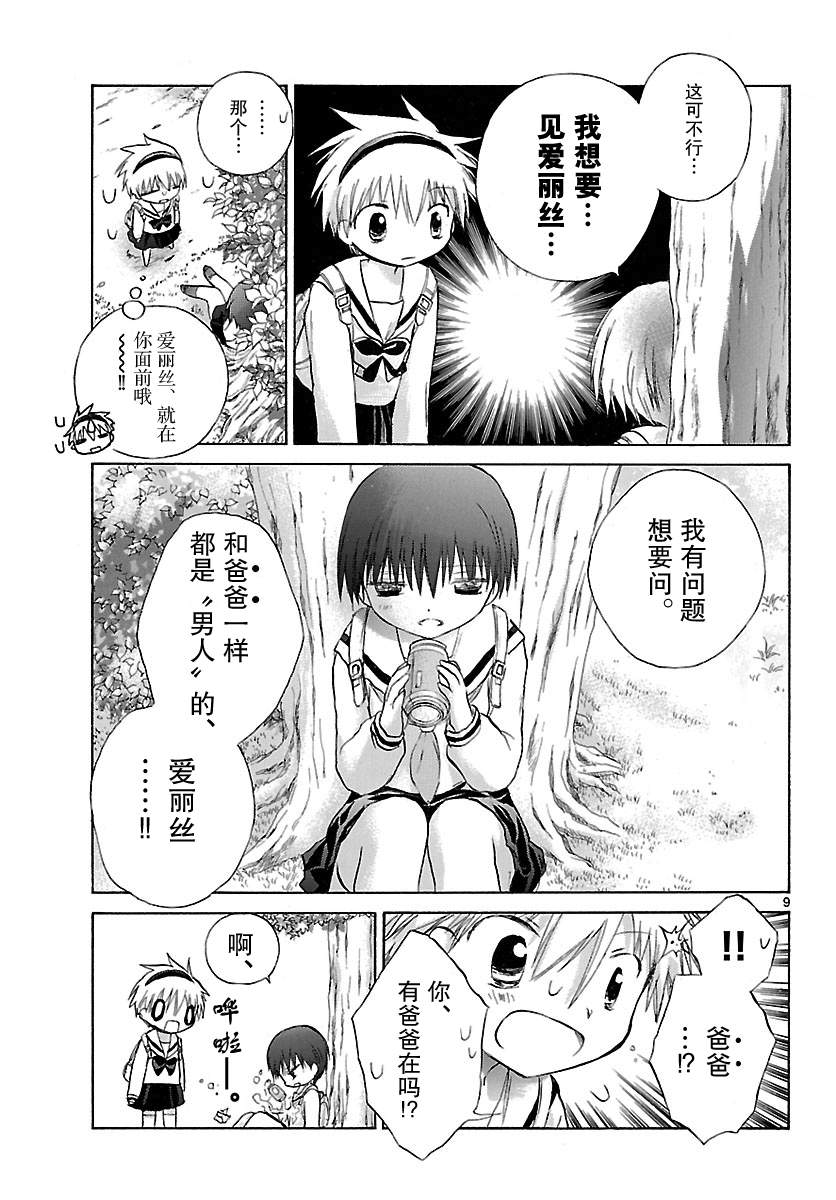 少女恋爱变异韩漫全集-第08话无删减无遮挡章节图片 