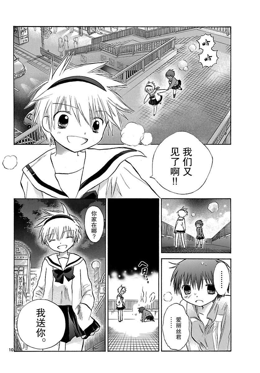 少女恋爱变异韩漫全集-第09话无删减无遮挡章节图片 
