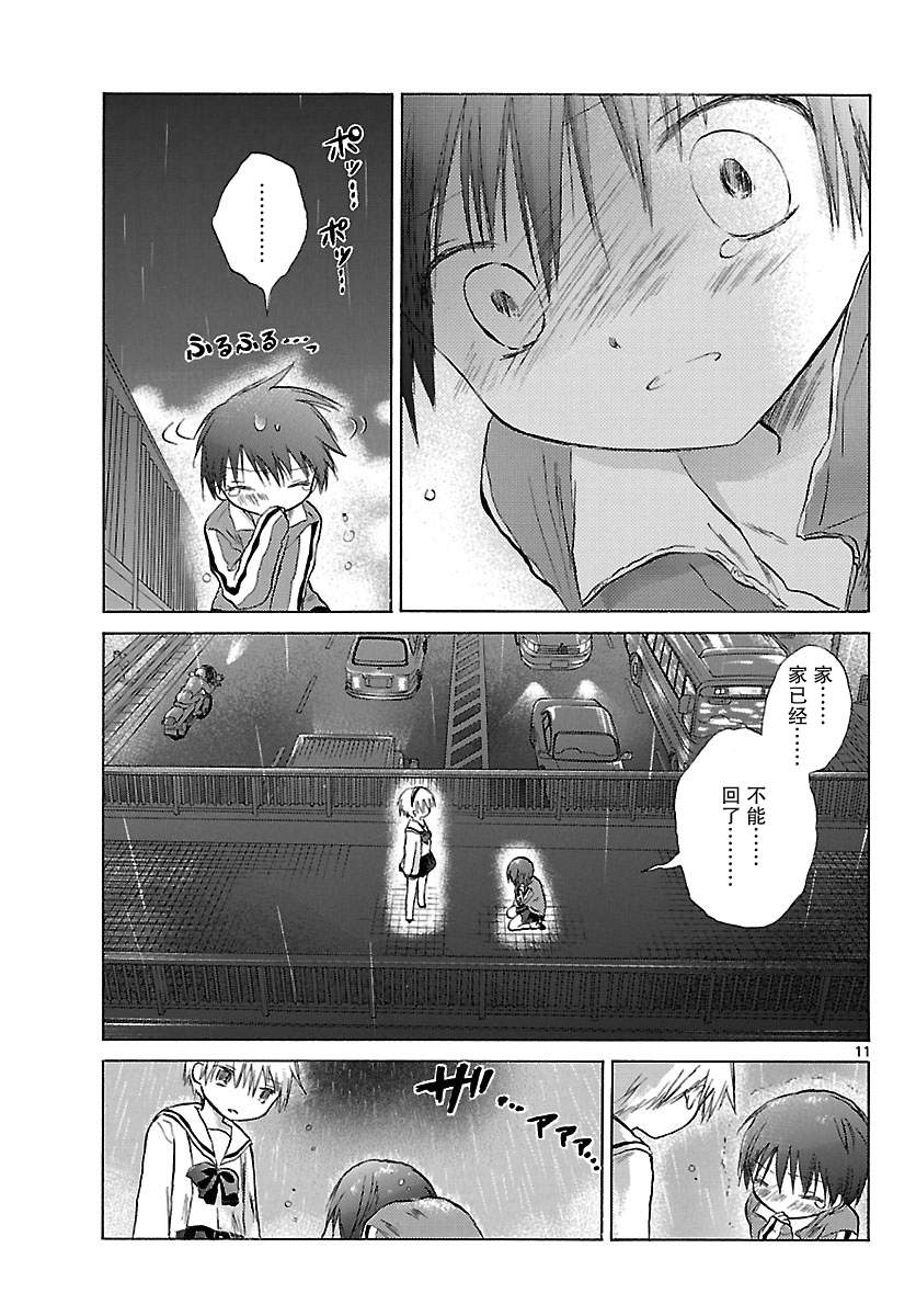 少女恋爱变异韩漫全集-第09话无删减无遮挡章节图片 