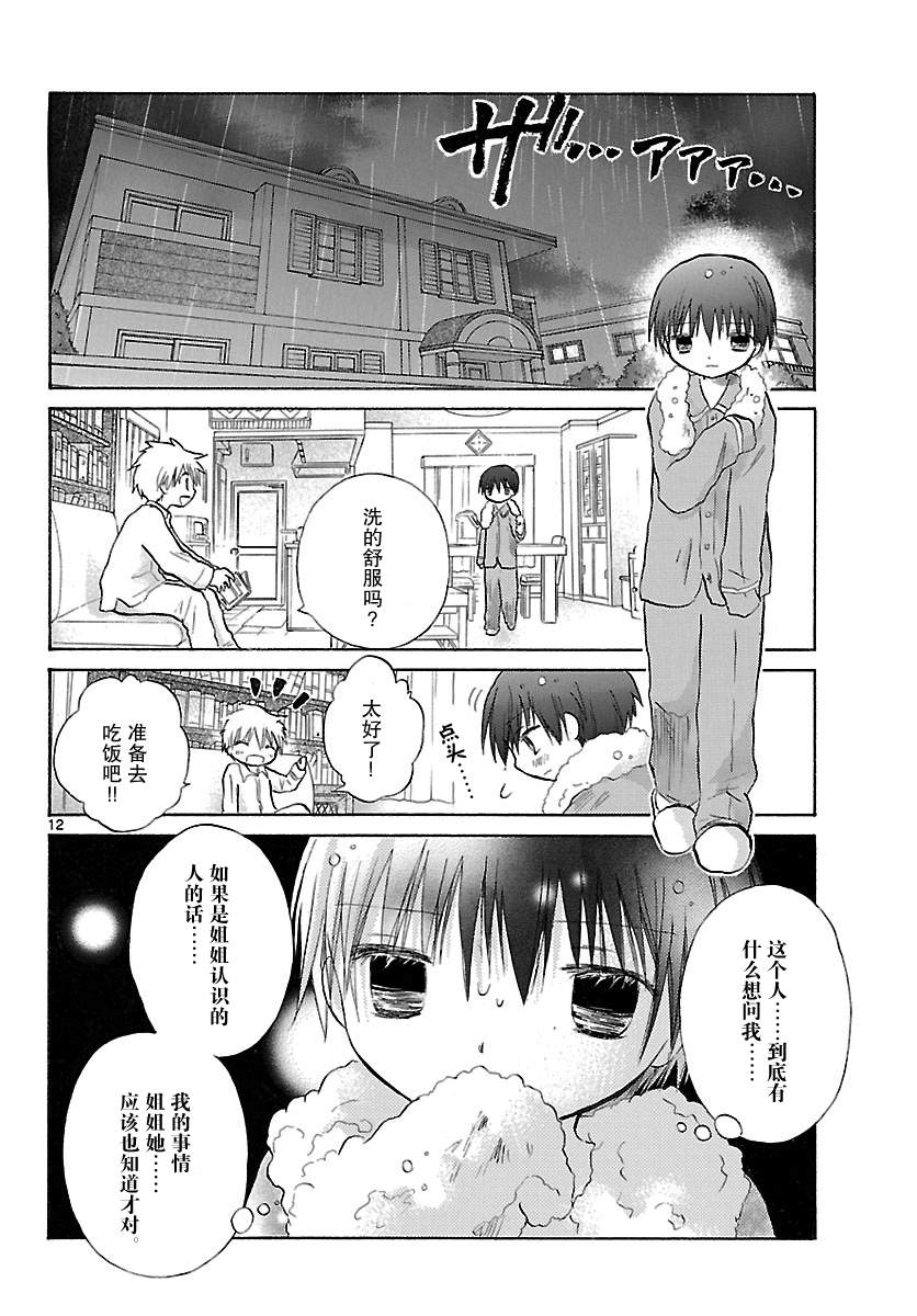少女恋爱变异韩漫全集-第09话无删减无遮挡章节图片 
